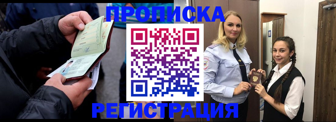 временная регистрация для школы в Абазе