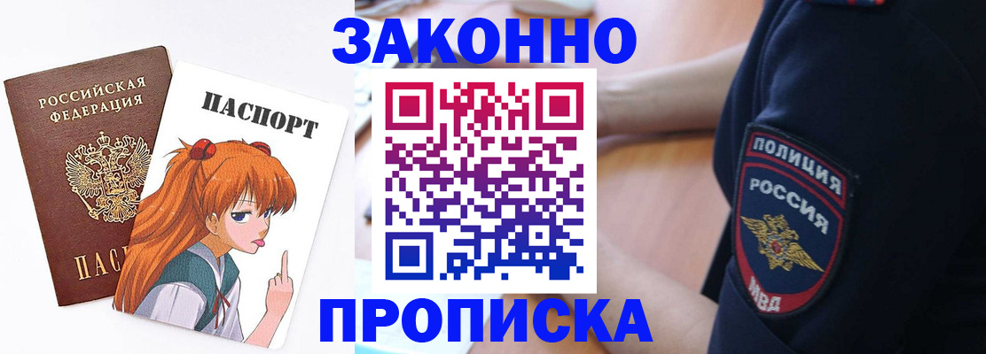 временная регистрация для школы в Абазе